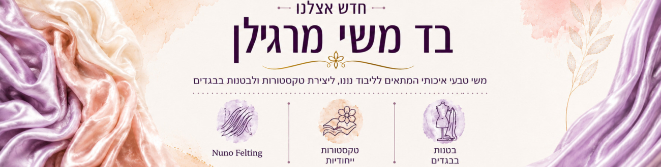 בד משי מרגילן
