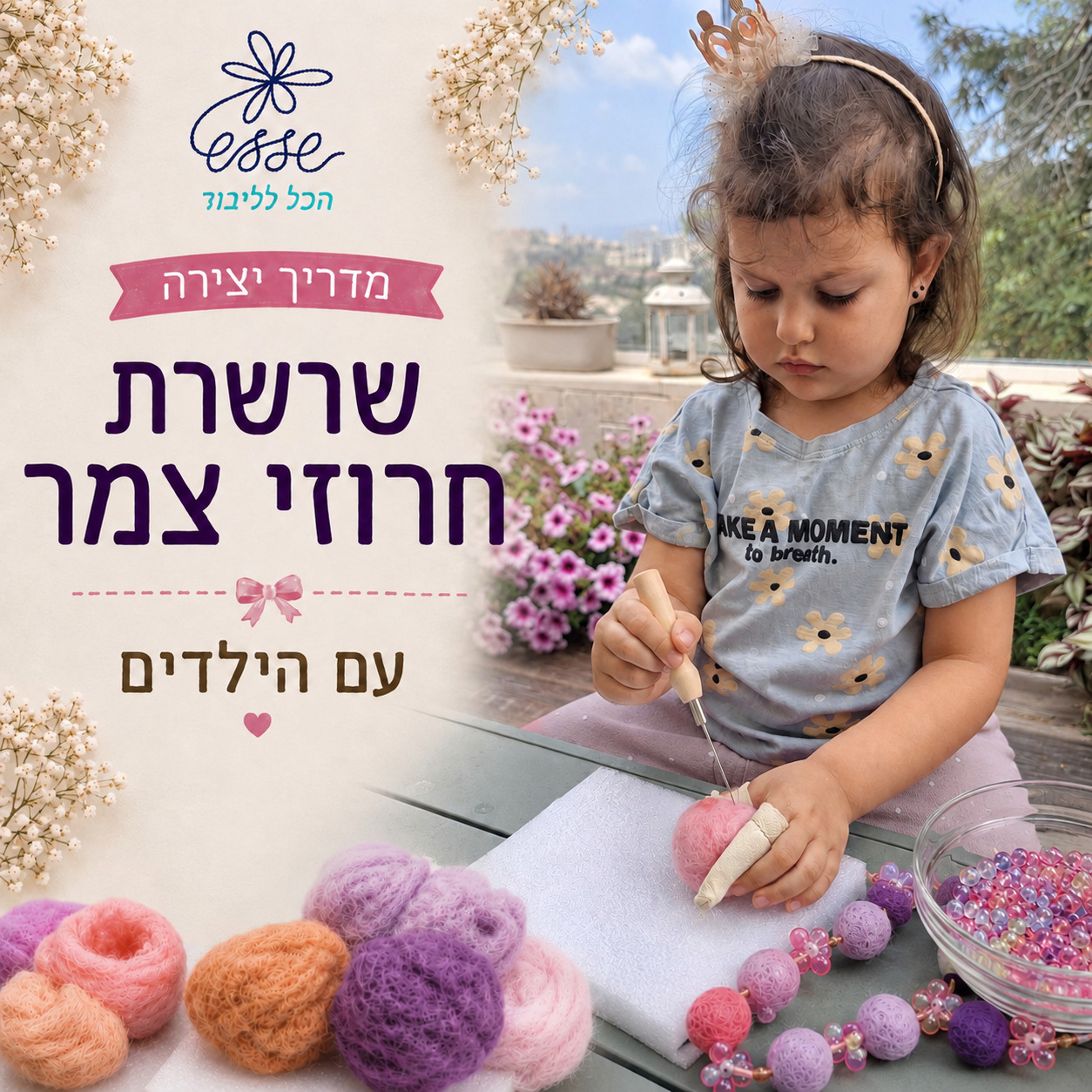 יצירה עם ילדים